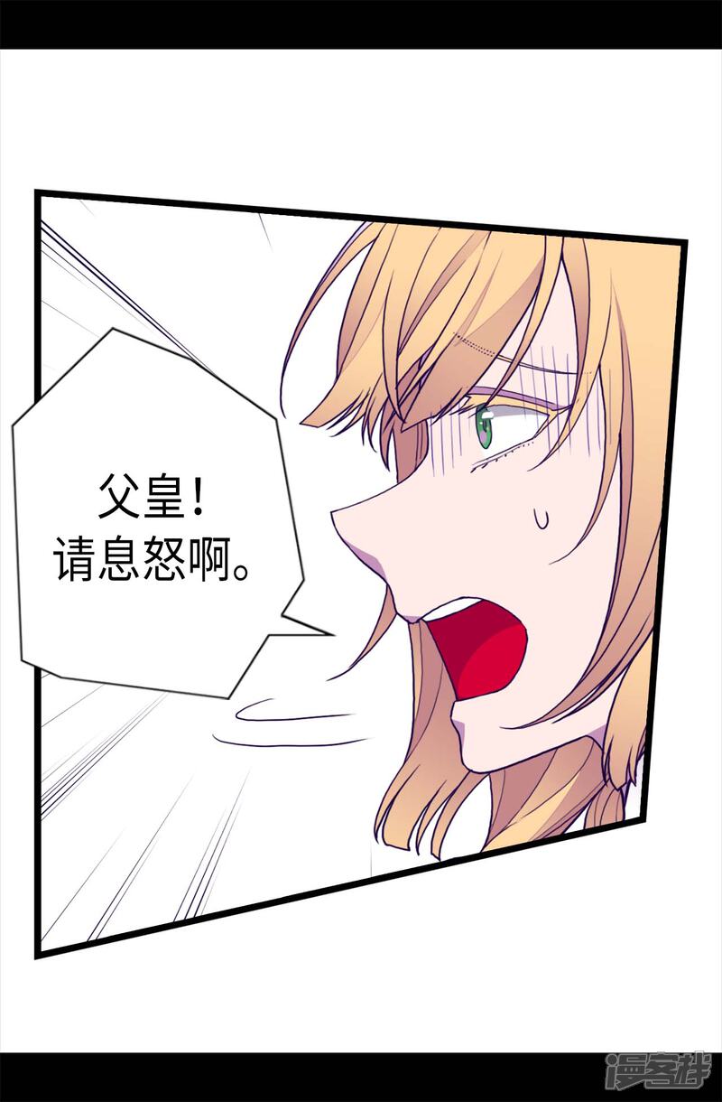 第226话进退两难-据说我是王的女儿？-Kim Rek-na|Bi Chu（第20张）