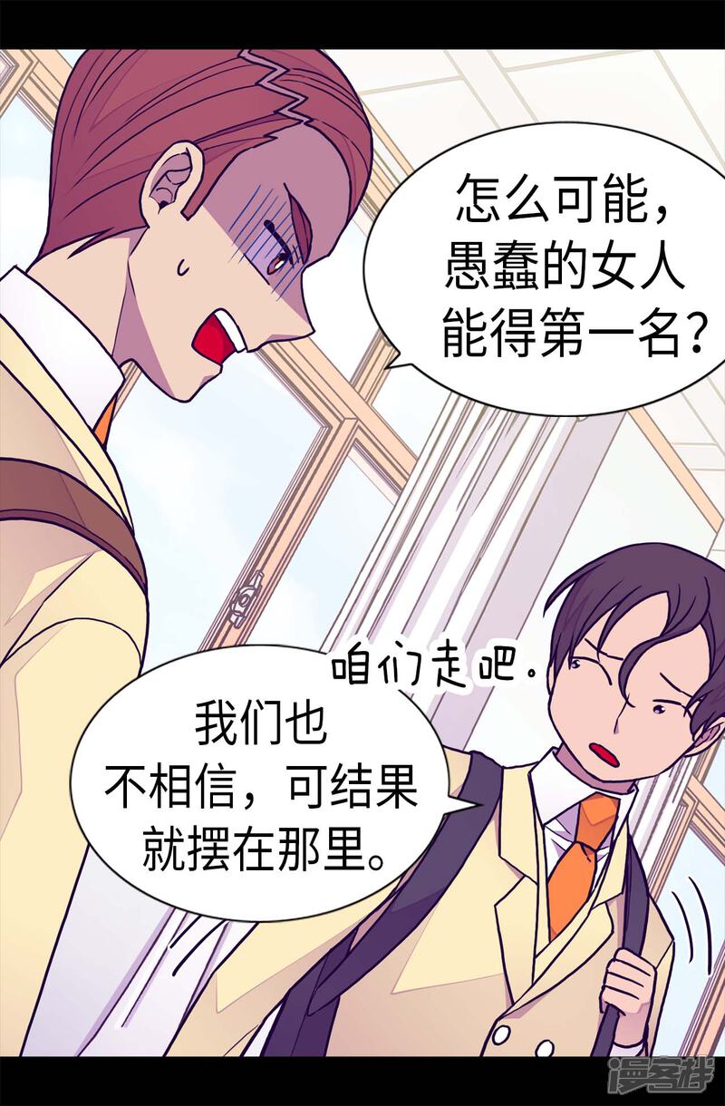 【据说我是王的女儿】漫画-（第234话 撒娇卖萌）章节漫画下拉式图片-2.jpg