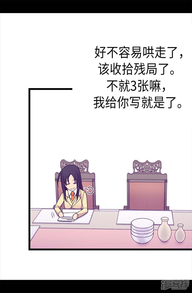 第231话情报甚少的柏斯-据说我是王的女儿？-Kim Rek-na|Bi Chu（第6张）