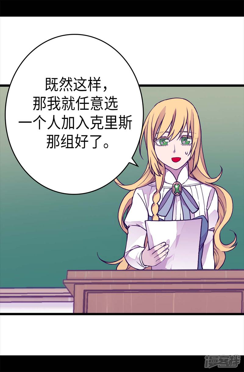 第235话意外的第三人-据说我是王的女儿？-Kim Rek-na|Bi Chu（第7张）