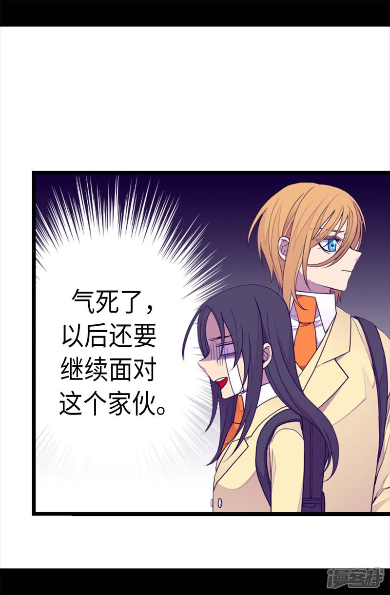 第233话讨厌鬼回归-据说我是王的女儿？-Kim Rek-na|Bi Chu（第8张）