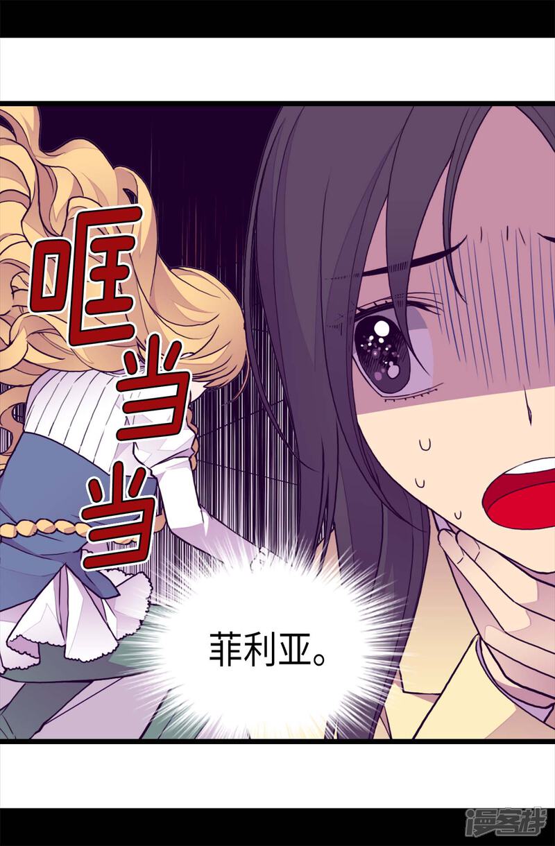 第226话进退两难-据说我是王的女儿？-Kim Rek-na|Bi Chu（第23张）