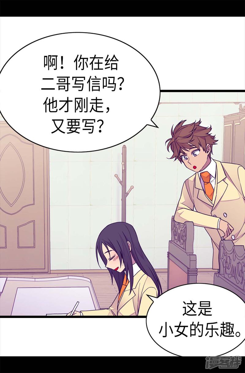 【据说我是王的女儿】漫画-（第231话 情报甚少的柏斯）章节漫画下拉式图片-7.jpg