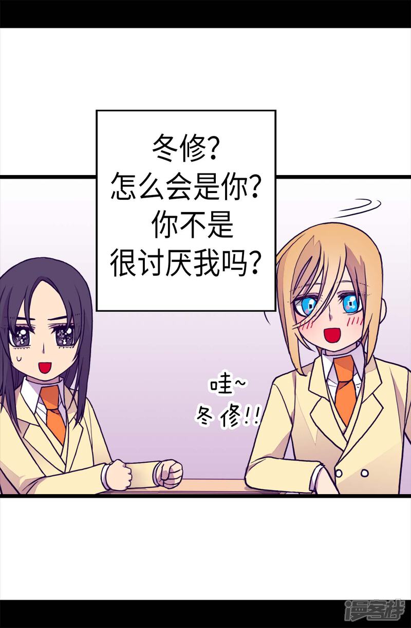 第235话意外的第三人-据说我是王的女儿？-Kim Rek-na|Bi Chu（第11张）