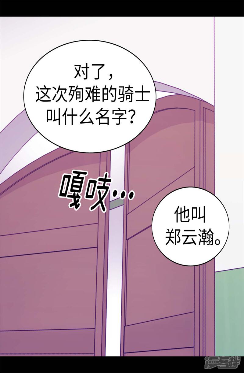 第236话耿直的陛下-据说我是王的女儿？-Kim Rek-na|Bi Chu（第9张）
