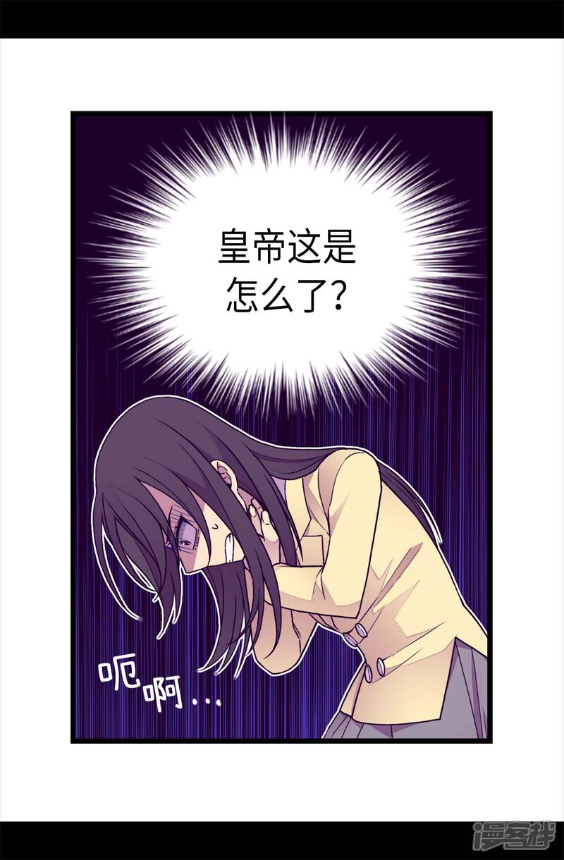 第226话进退两难-据说我是王的女儿？-Kim Rek-na|Bi Chu（第24张）