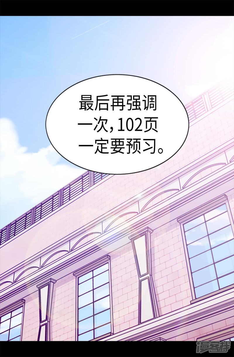 第233话讨厌鬼回归-据说我是王的女儿？-Kim Rek-na|Bi Chu（第13张）