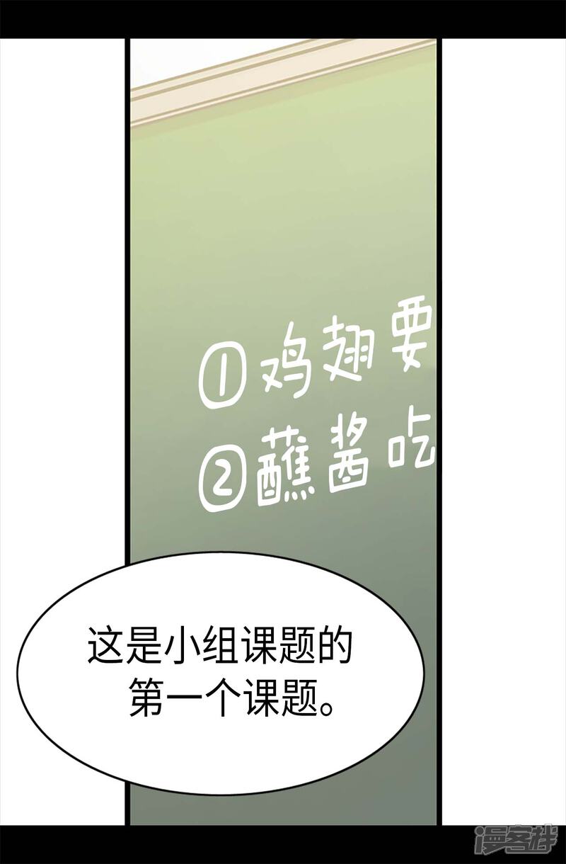 第238话学习三人组-据说我是王的女儿？-Kim Rek-na|Bi Chu（第5张）