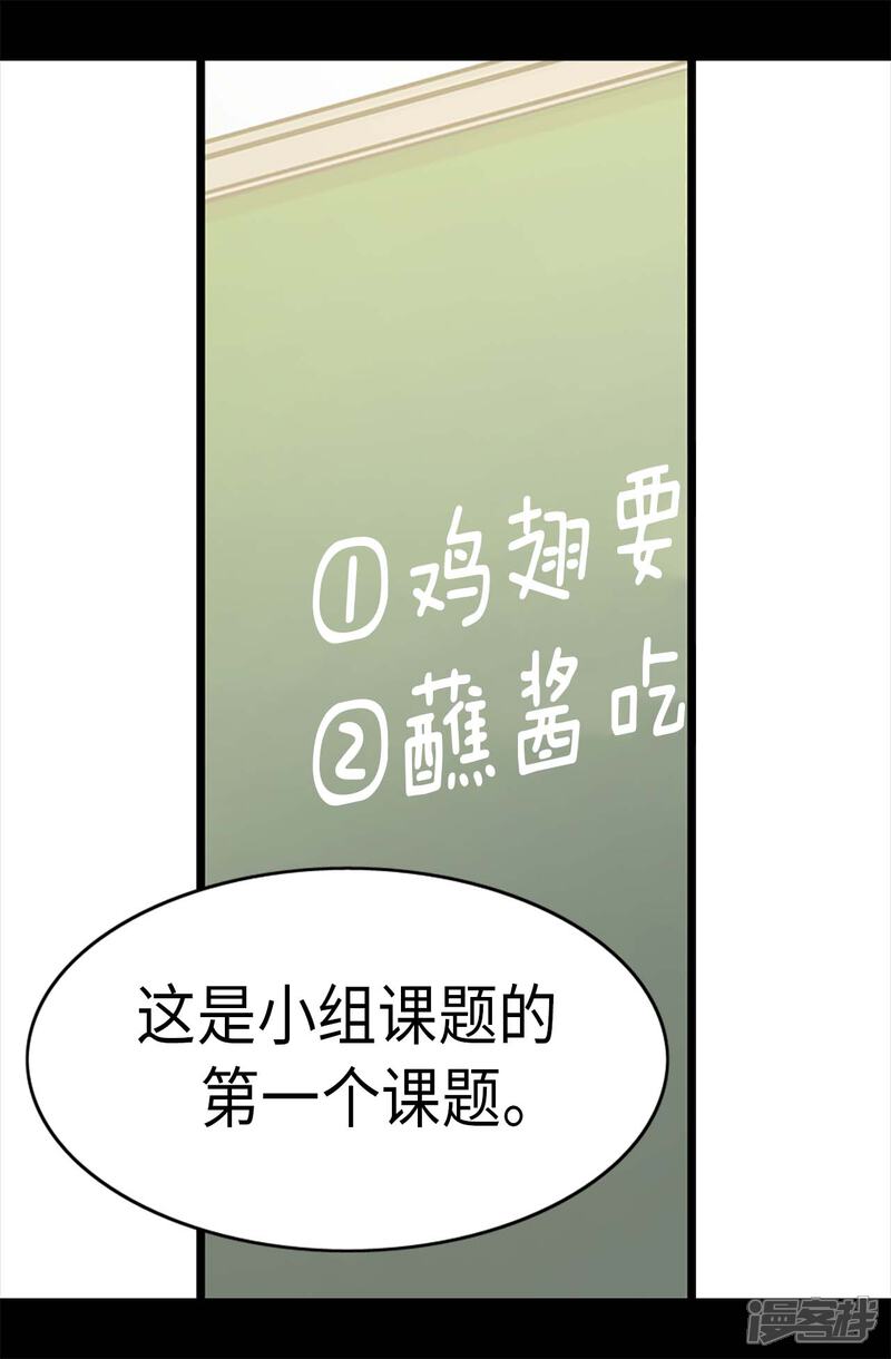 【据说我是王的女儿】漫画-（第238话 学习三人组）章节漫画下拉式图片-5.jpg