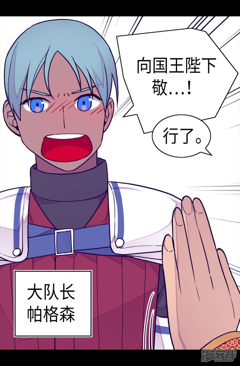 第236话耿直的陛下-据说我是王的女儿？-Kim Rek-na|Bi Chu（第11张）