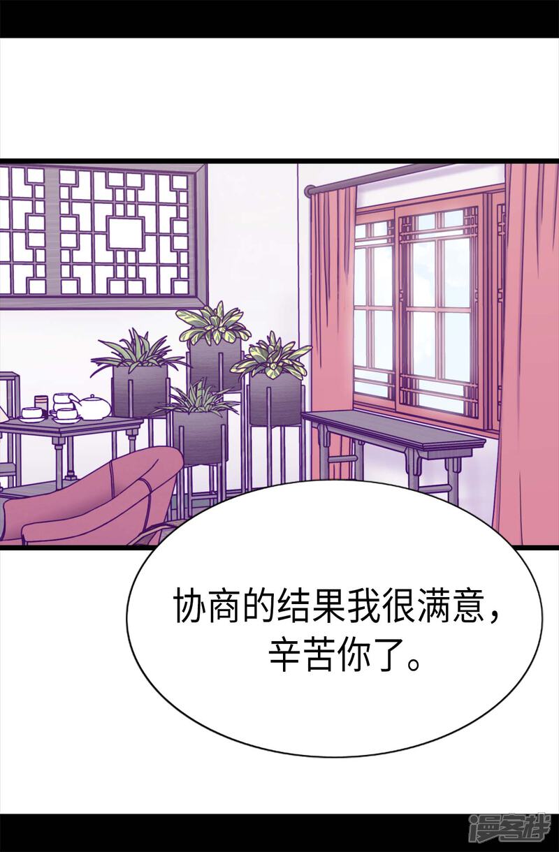 第231话情报甚少的柏斯-据说我是王的女儿？-Kim Rek-na|Bi Chu（第13张）