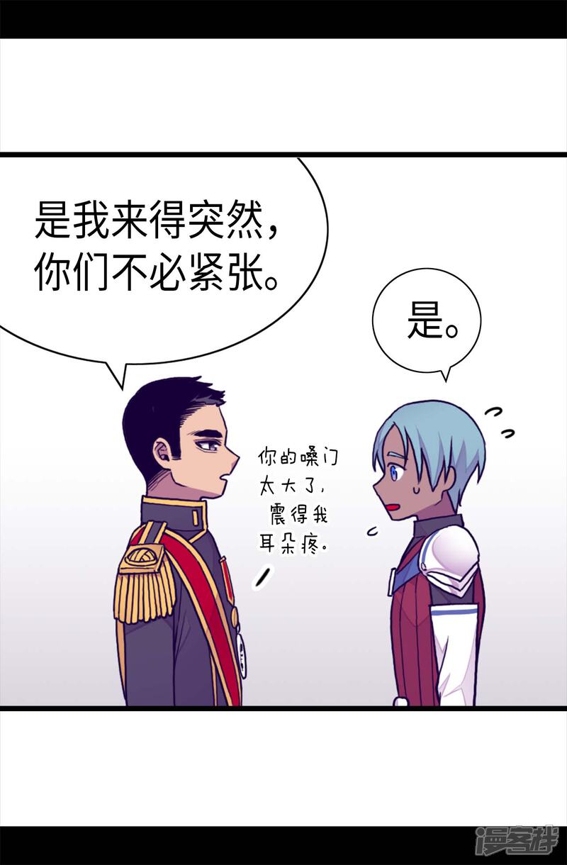 第236话耿直的陛下-据说我是王的女儿？-Kim Rek-na|Bi Chu（第12张）