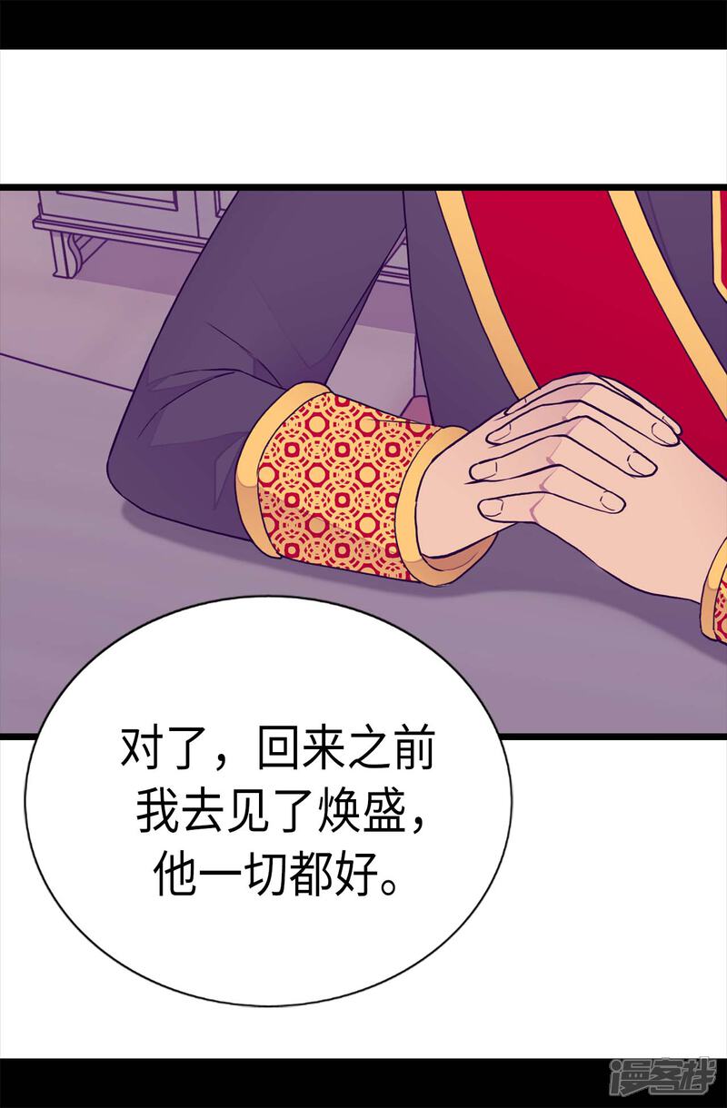 第231话情报甚少的柏斯-据说我是王的女儿？-Kim Rek-na|Bi Chu（第14张）