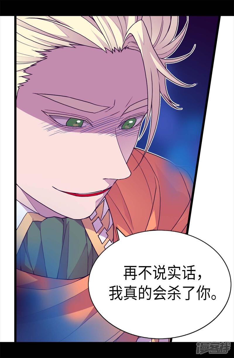 第226话进退两难-据说我是王的女儿？-Kim Rek-na|Bi Chu（第25张）