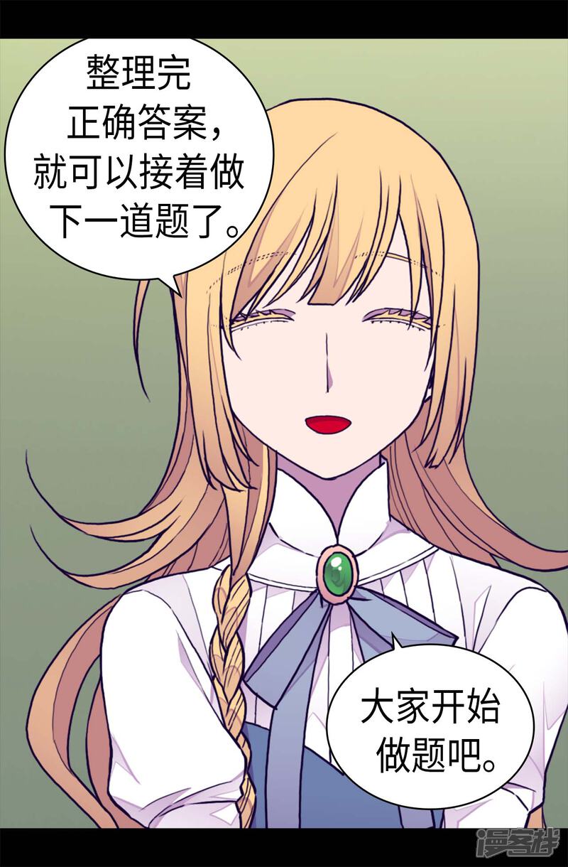 第238话学习三人组-据说我是王的女儿？-Kim Rek-na|Bi Chu（第6张）