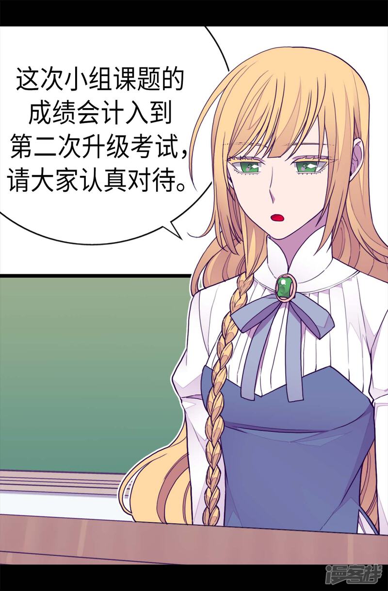 第233话讨厌鬼回归-据说我是王的女儿？-Kim Rek-na|Bi Chu（第15张）