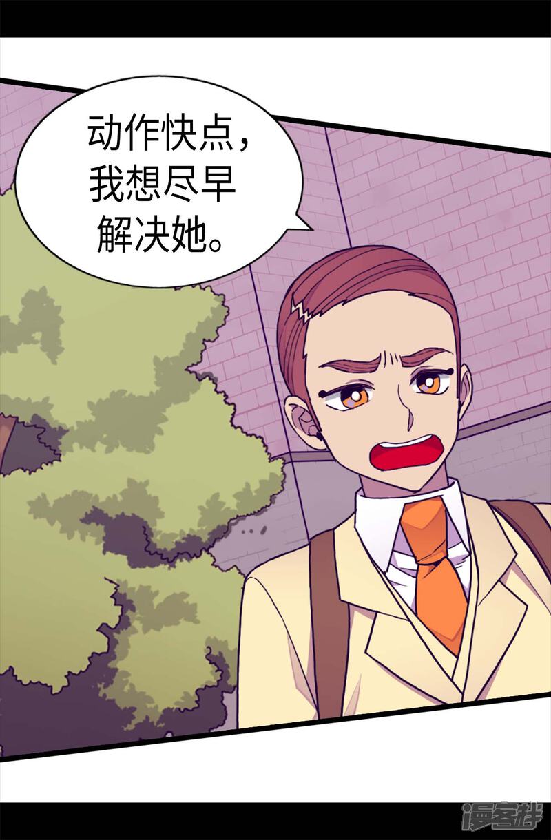 第239话威廉的复仇-据说我是王的女儿？-Kim Rek-na|Bi Chu（第4张）