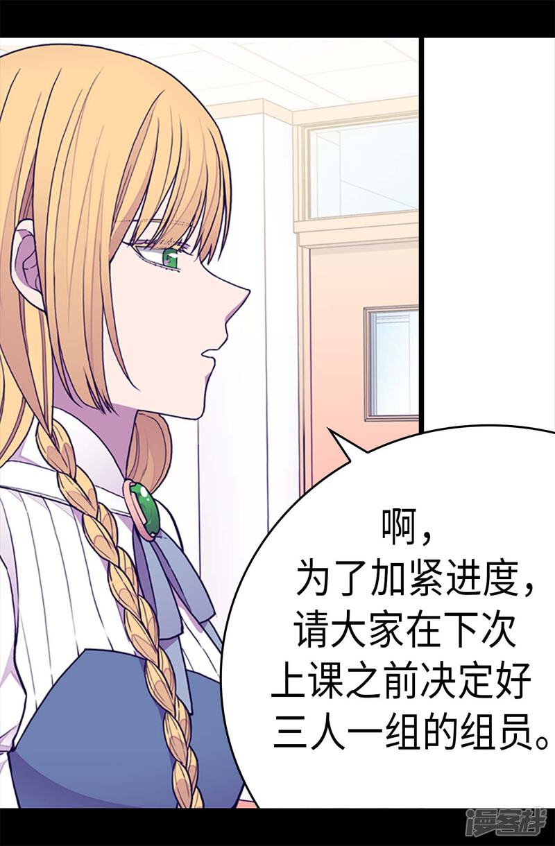 第233话讨厌鬼回归-据说我是王的女儿？-Kim Rek-na|Bi Chu（第16张）