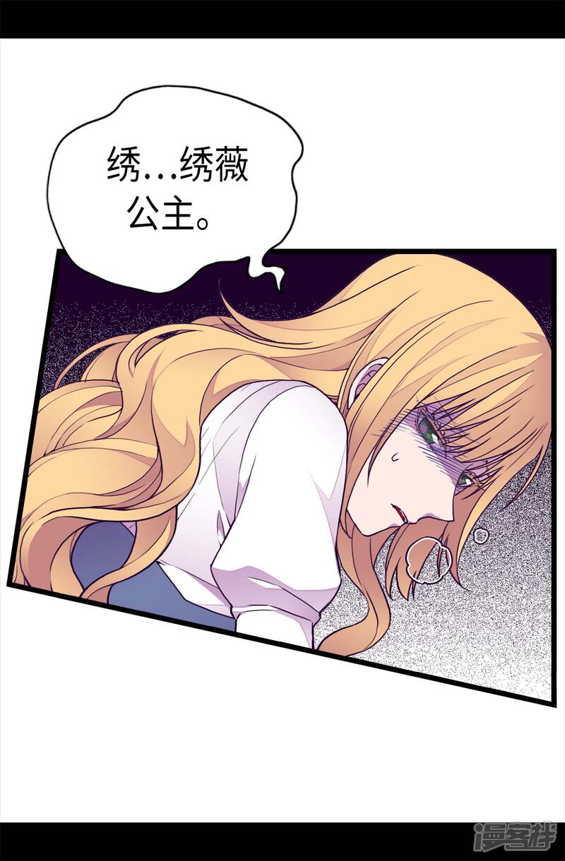 第226话进退两难-据说我是王的女儿？-Kim Rek-na|Bi Chu（第26张）