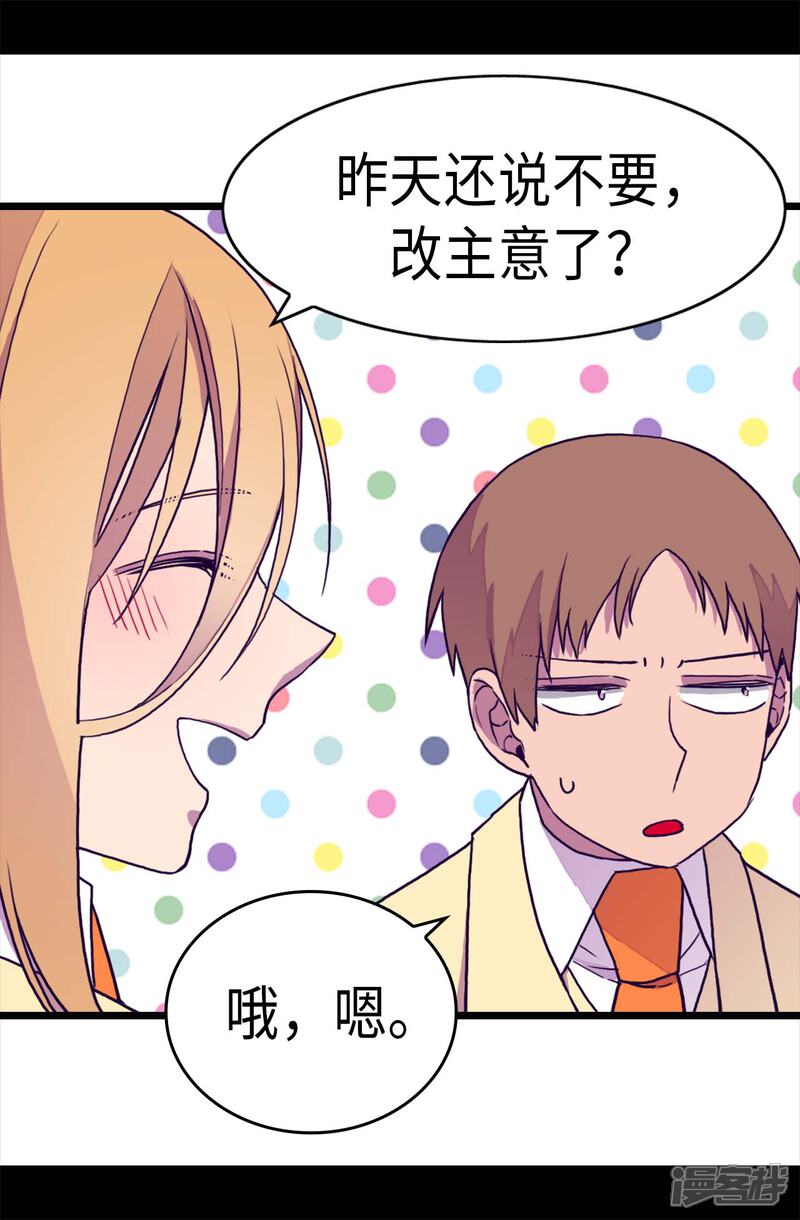 第235话意外的第三人-据说我是王的女儿？-Kim Rek-na|Bi Chu（第14张）