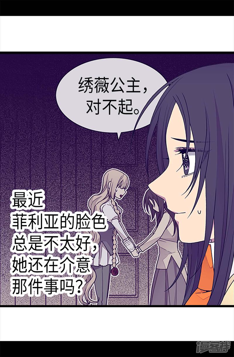 第233话讨厌鬼回归-据说我是王的女儿？-Kim Rek-na|Bi Chu（第17张）