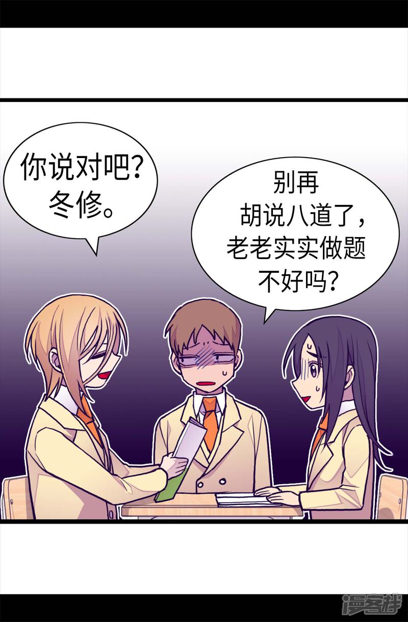 【据说我是王的女儿】漫画-（第238话 学习三人组）章节漫画下拉式图片-11.jpg