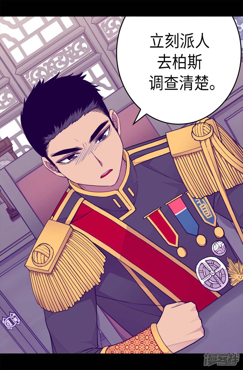 第232话远离荆绣薇-据说我是王的女儿？-Kim Rek-na|Bi Chu（第2张）