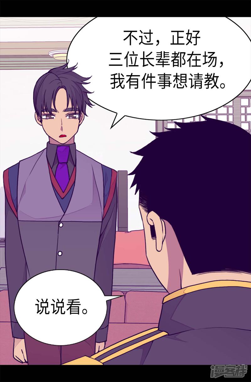 第231话情报甚少的柏斯-据说我是王的女儿？-Kim Rek-na|Bi Chu（第16张）
