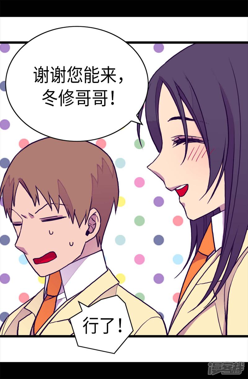 第235话意外的第三人-据说我是王的女儿？-Kim Rek-na|Bi Chu（第15张）