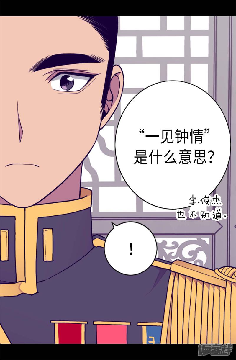 第231话情报甚少的柏斯-据说我是王的女儿？-Kim Rek-na|Bi Chu（第17张）