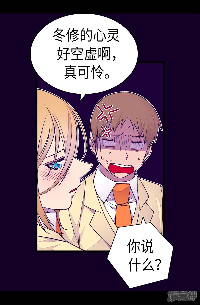 【据说我是王的女儿】漫画-（第238话 学习三人组）章节漫画下拉式图片-12.jpg