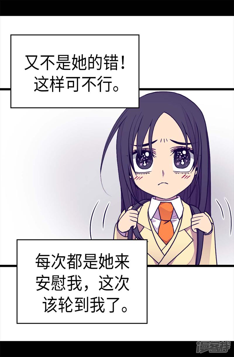 第233话讨厌鬼回归-据说我是王的女儿？-Kim Rek-na|Bi Chu（第19张）