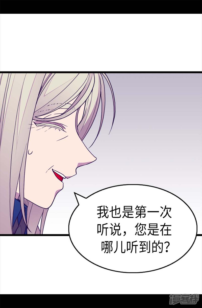 第231话情报甚少的柏斯-据说我是王的女儿？-Kim Rek-na|Bi Chu（第19张）