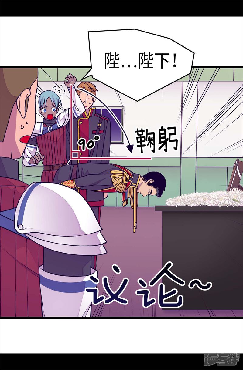 第236话耿直的陛下-据说我是王的女儿？-Kim Rek-na|Bi Chu（第16张）