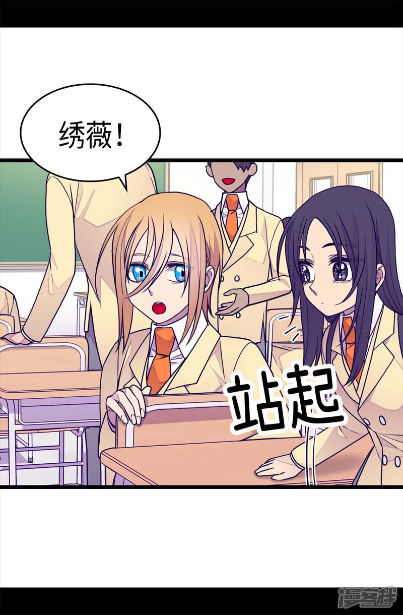 第233话讨厌鬼回归-据说我是王的女儿？-Kim Rek-na|Bi Chu（第20张）