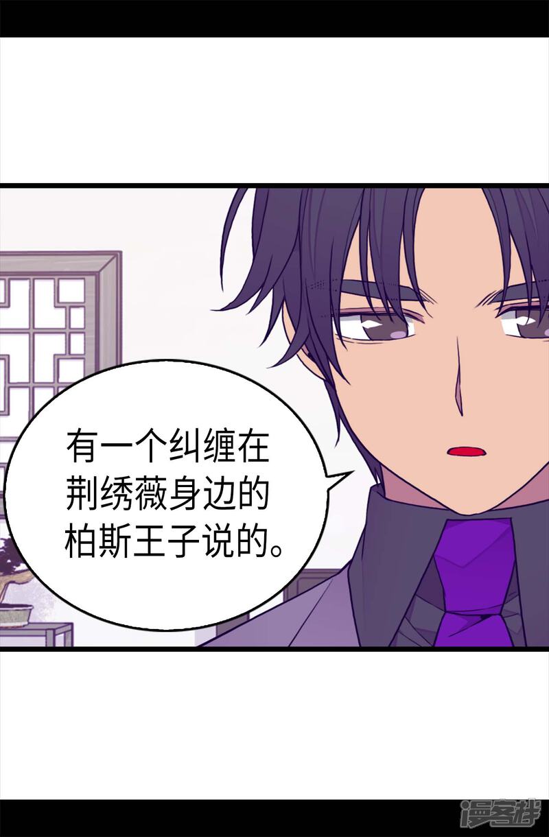 第231话情报甚少的柏斯-据说我是王的女儿？-Kim Rek-na|Bi Chu（第20张）