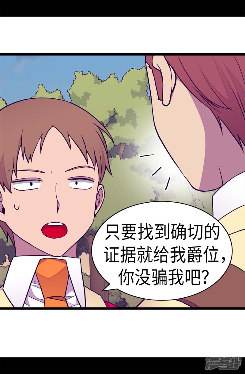 第239话威廉的复仇-据说我是王的女儿？-Kim Rek-na|Bi Chu（第8张）