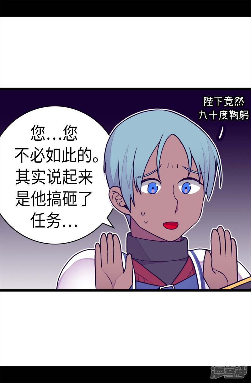 第236话耿直的陛下-据说我是王的女儿？-Kim Rek-na|Bi Chu（第17张）