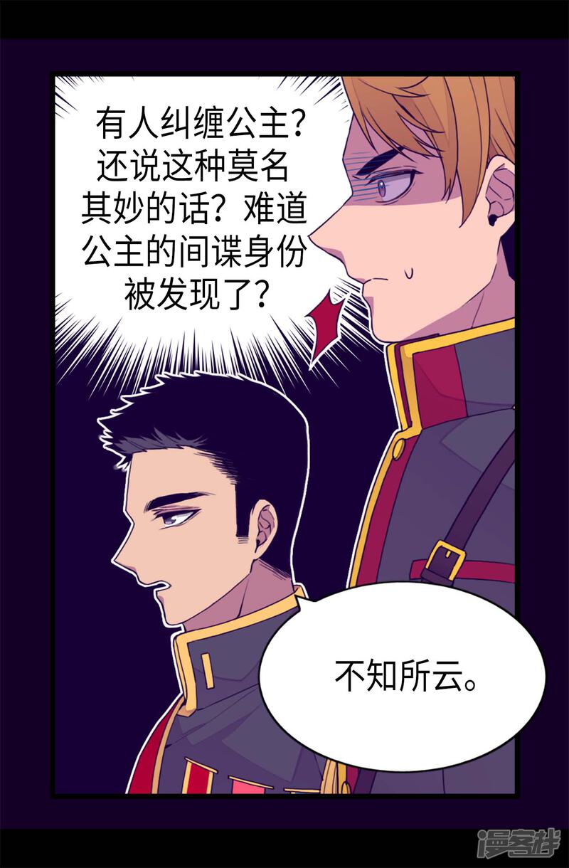 第231话情报甚少的柏斯-据说我是王的女儿？-Kim Rek-na|Bi Chu（第21张）