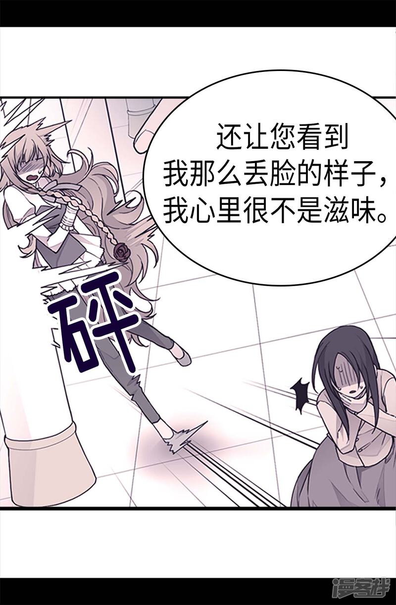 第234话撒娇卖萌-据说我是王的女儿？-Kim Rek-na|Bi Chu（第19张）
