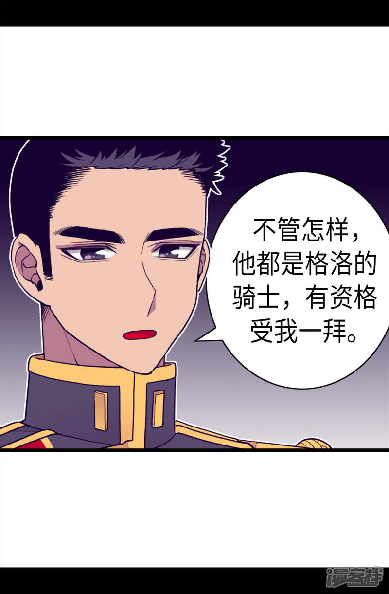 第236话耿直的陛下-据说我是王的女儿？-Kim Rek-na|Bi Chu（第18张）