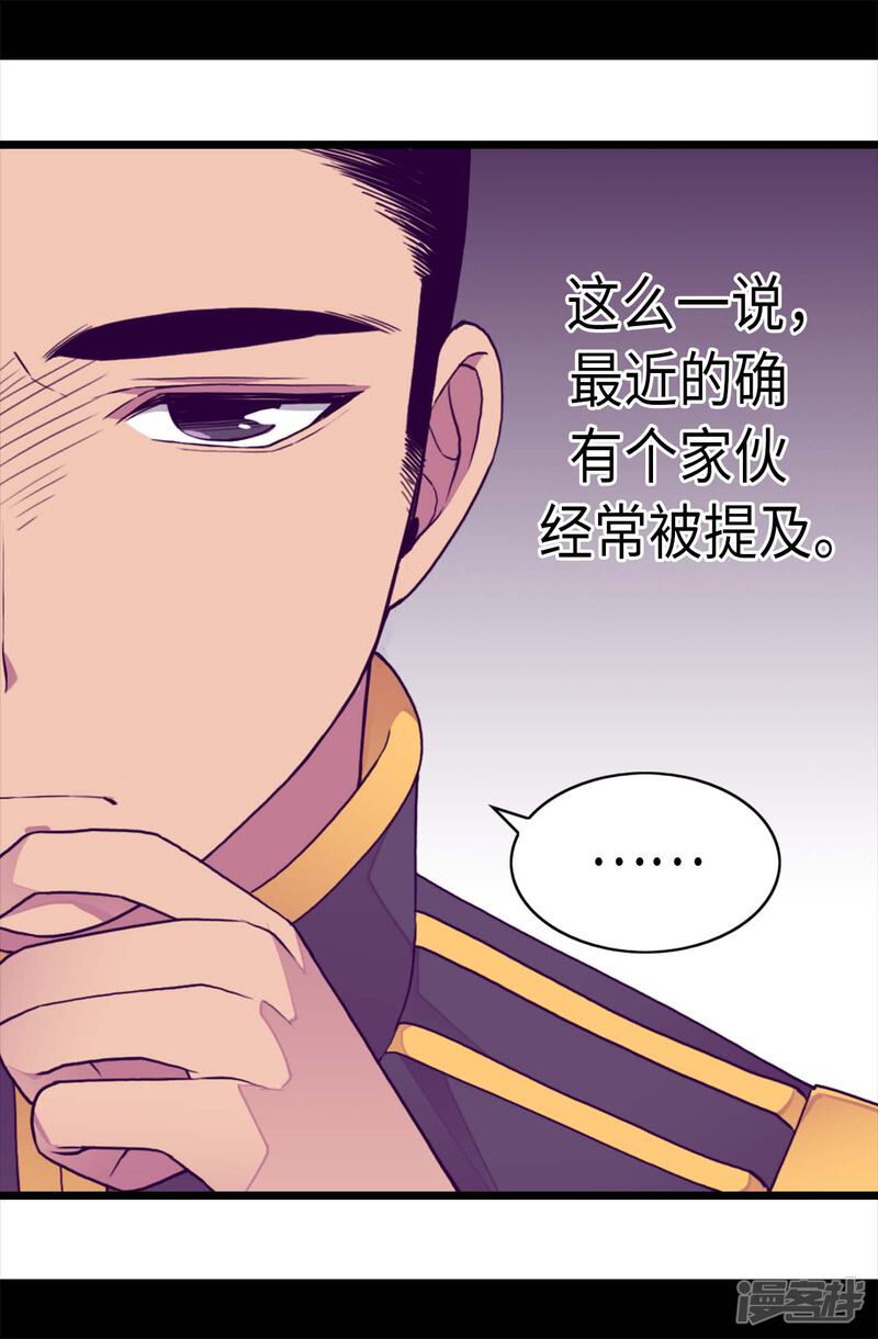 第231话情报甚少的柏斯-据说我是王的女儿？-Kim Rek-na|Bi Chu（第23张）