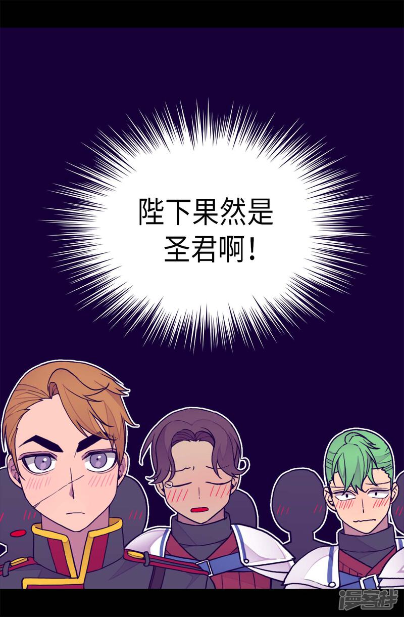 第236话耿直的陛下-据说我是王的女儿？-Kim Rek-na|Bi Chu（第19张）