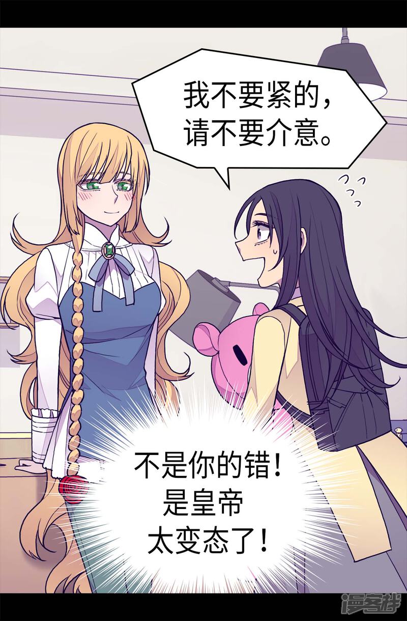 第234话撒娇卖萌-据说我是王的女儿？-Kim Rek-na|Bi Chu（第21张）