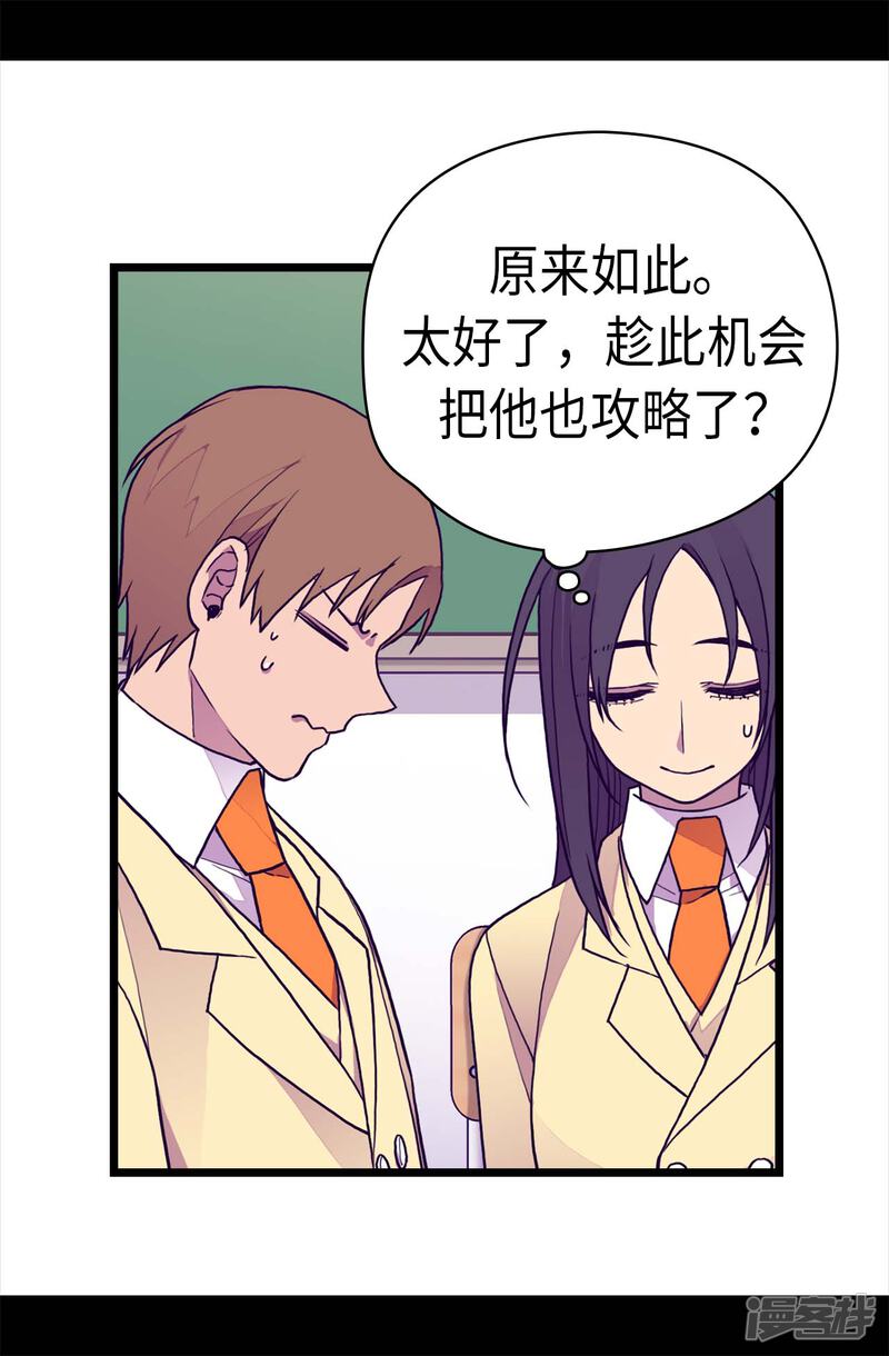 第235话意外的第三人-据说我是王的女儿？-Kim Rek-na|Bi Chu（第17张）