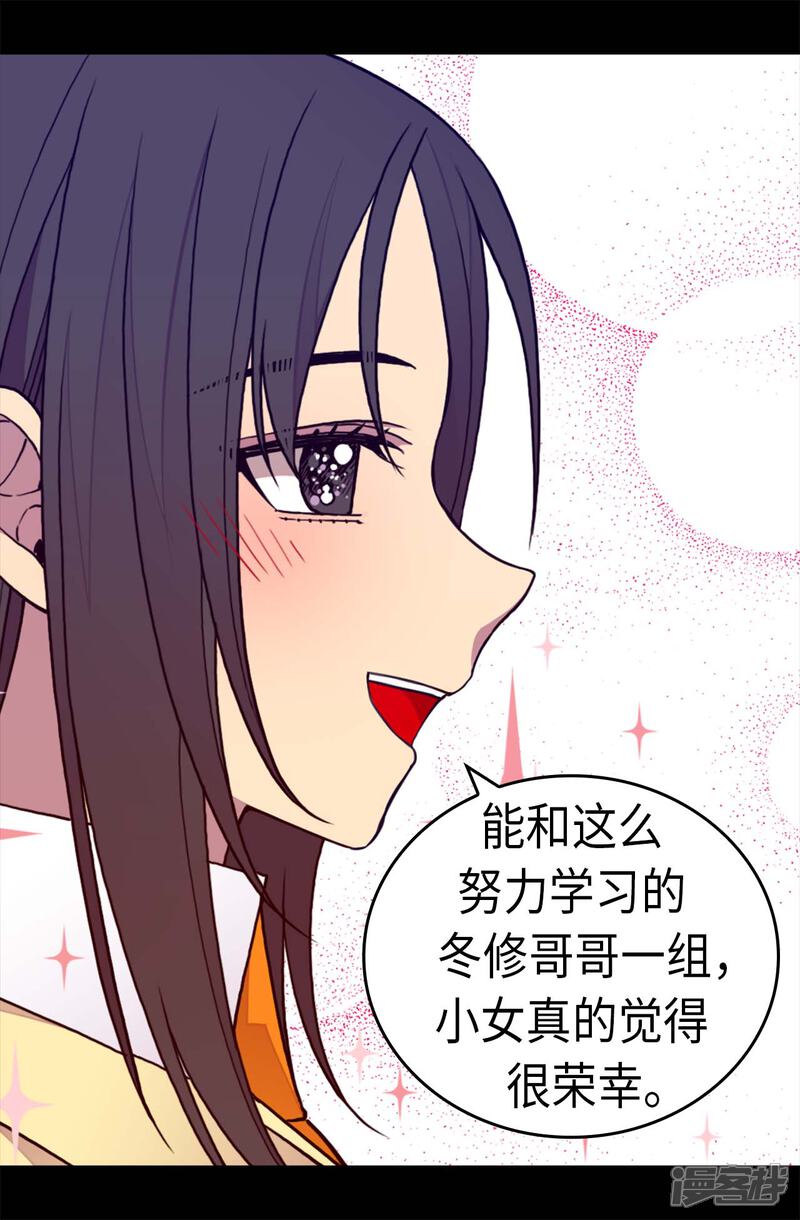 第238话学习三人组-据说我是王的女儿？-Kim Rek-na|Bi Chu（第16张）