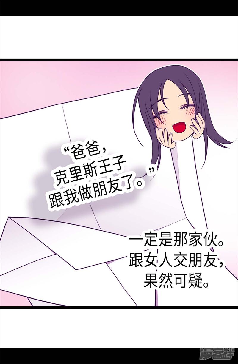 第231话情报甚少的柏斯-据说我是王的女儿？-Kim Rek-na|Bi Chu（第24张）