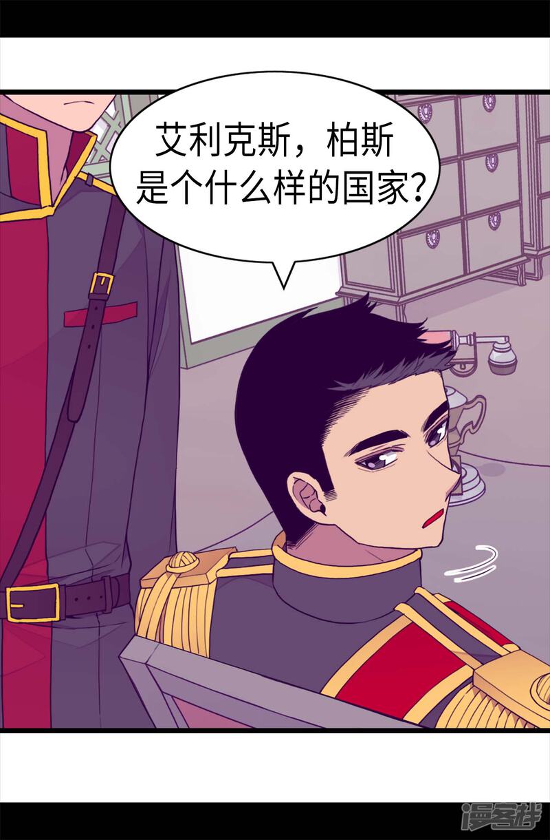 第231话情报甚少的柏斯-据说我是王的女儿？-Kim Rek-na|Bi Chu（第25张）