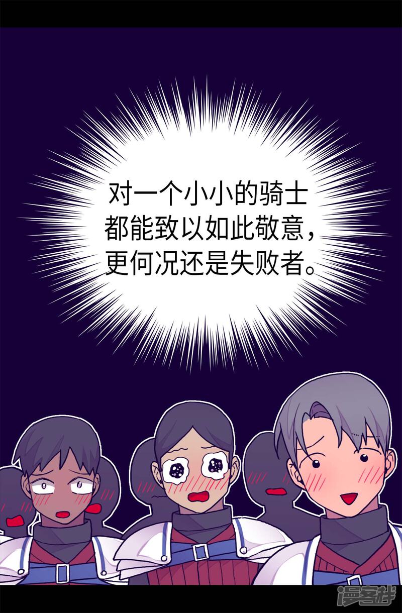 第236话耿直的陛下-据说我是王的女儿？-Kim Rek-na|Bi Chu（第20张）