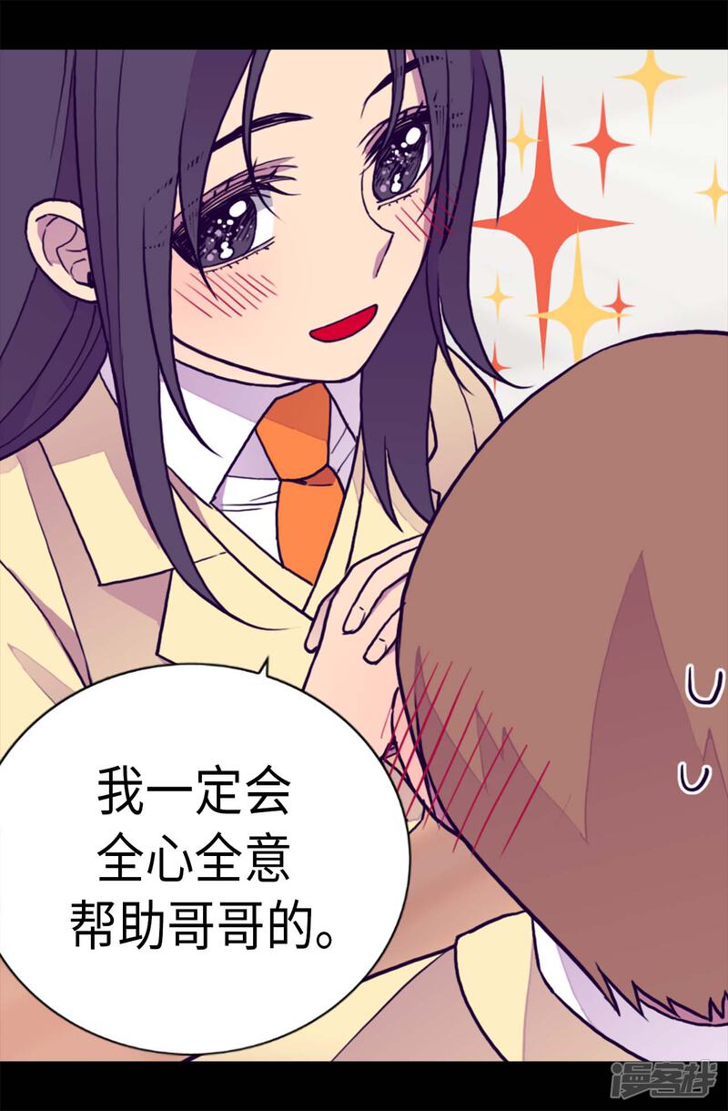 第235话意外的第三人-据说我是王的女儿？-Kim Rek-na|Bi Chu（第18张）